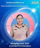 นางสาวพัชราภรณ์ สิมสา