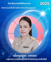 นายณัฐพร ตองอ่อน