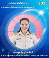 นางหนึ่งฤทัย ทัศมี