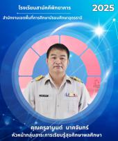 นายอานนต์ นาคจันทร์